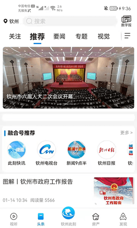钦州此刻官网版