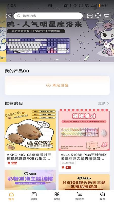 akko软件图2