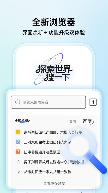 搜索极速浏览器app图1
