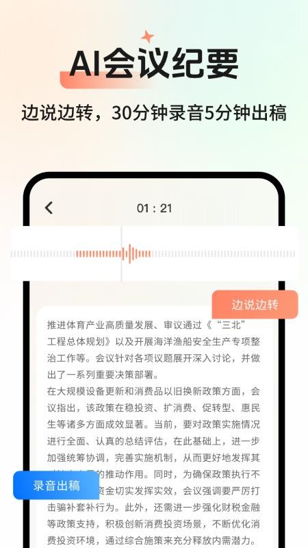AI会议记录app图1