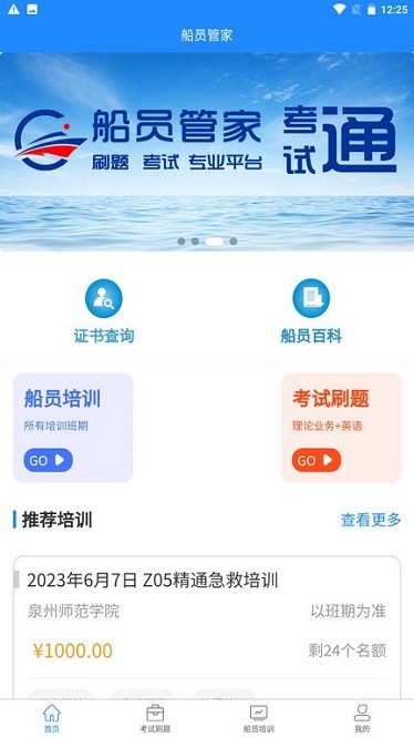 万洋船员管家app图2
