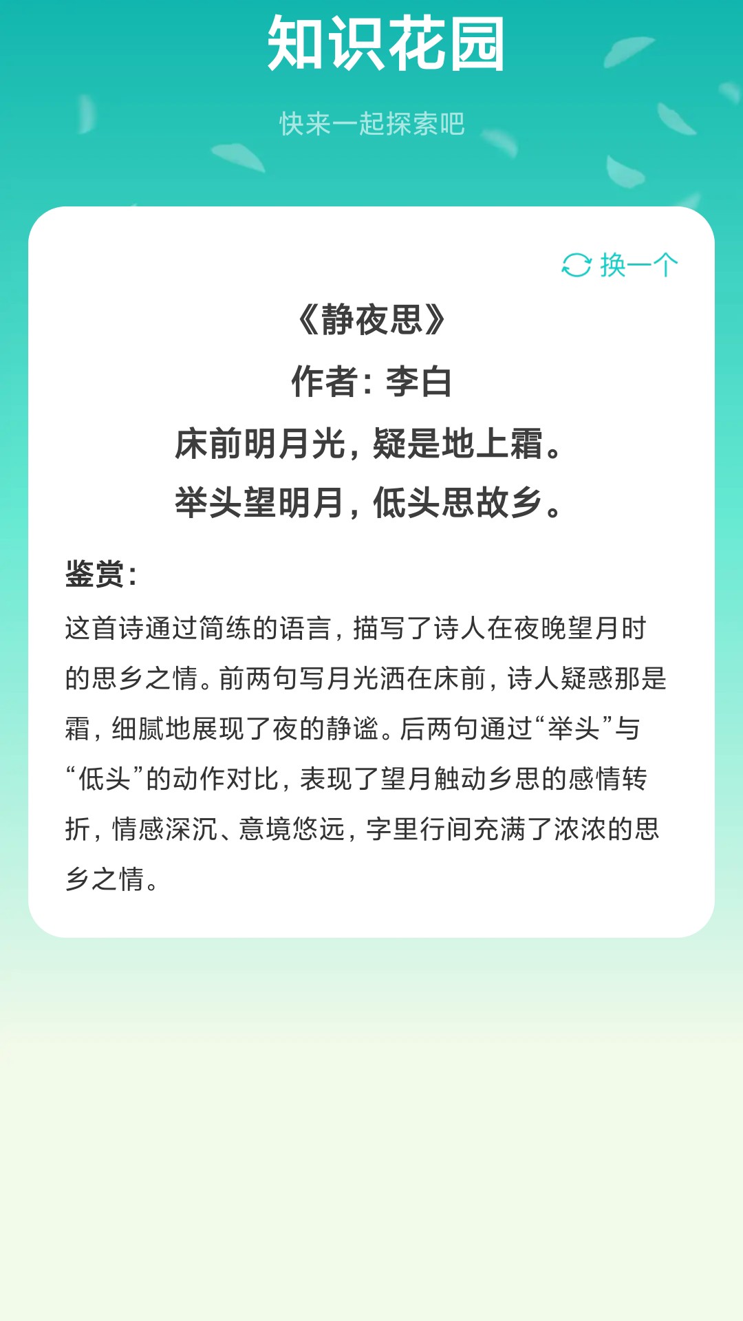 学问大挑战游戏