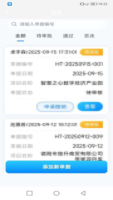 无纸化会议助手app图3