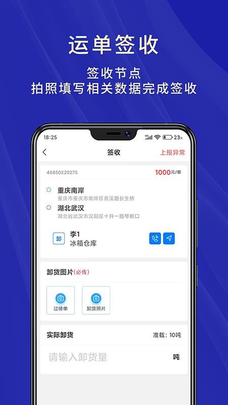 匠心智运司机版app