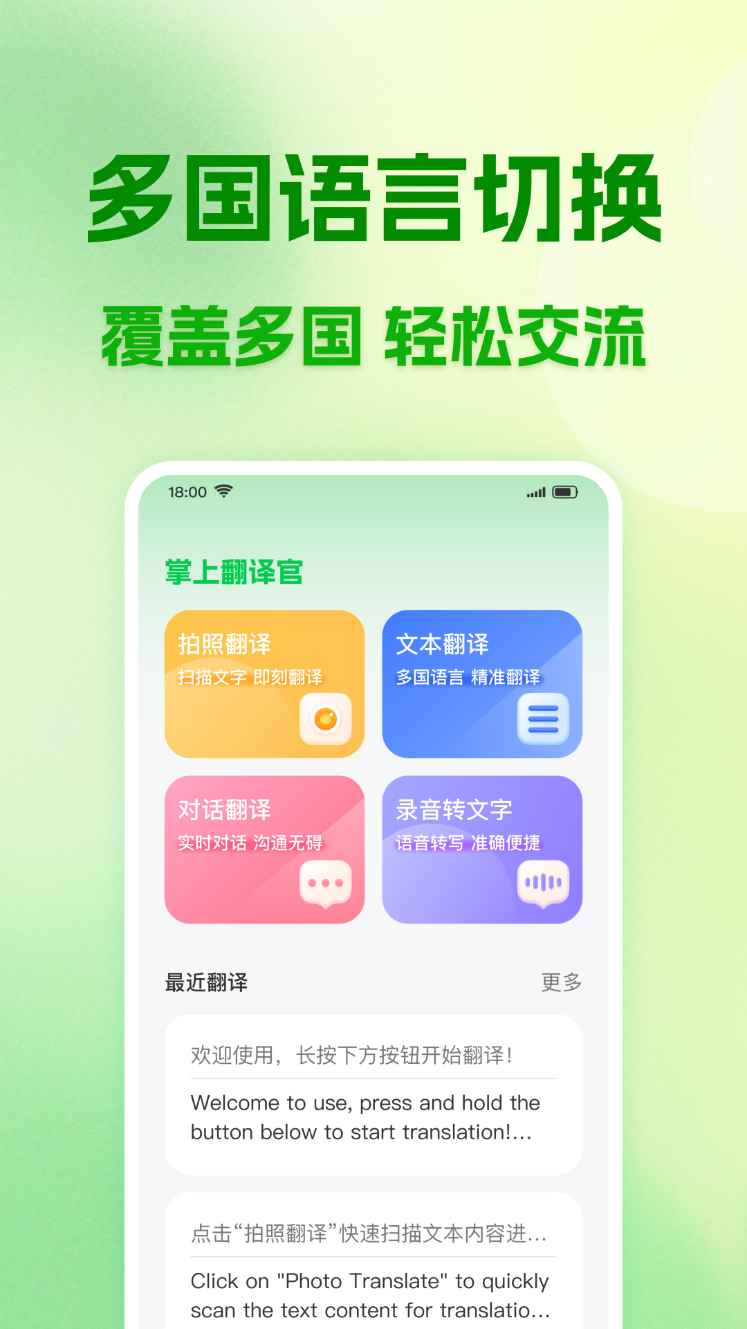 中英语言翻译器app图3