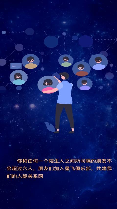 星飞俱乐部app