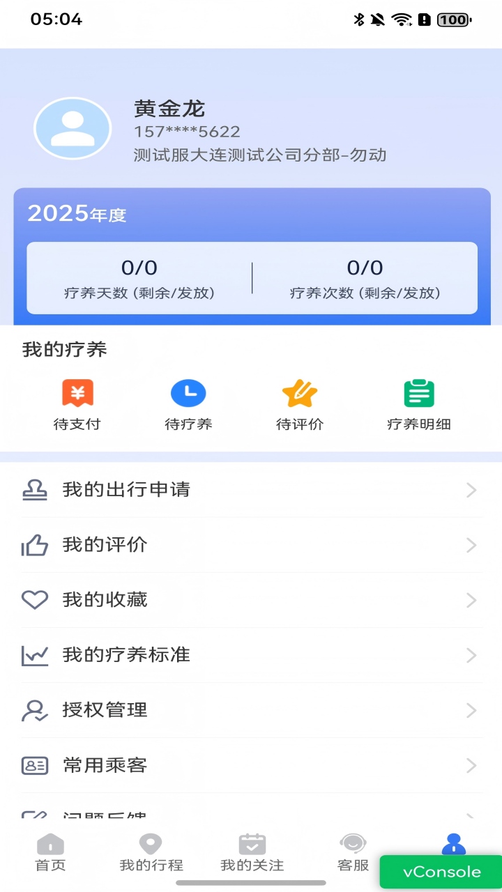 易疗养app图1