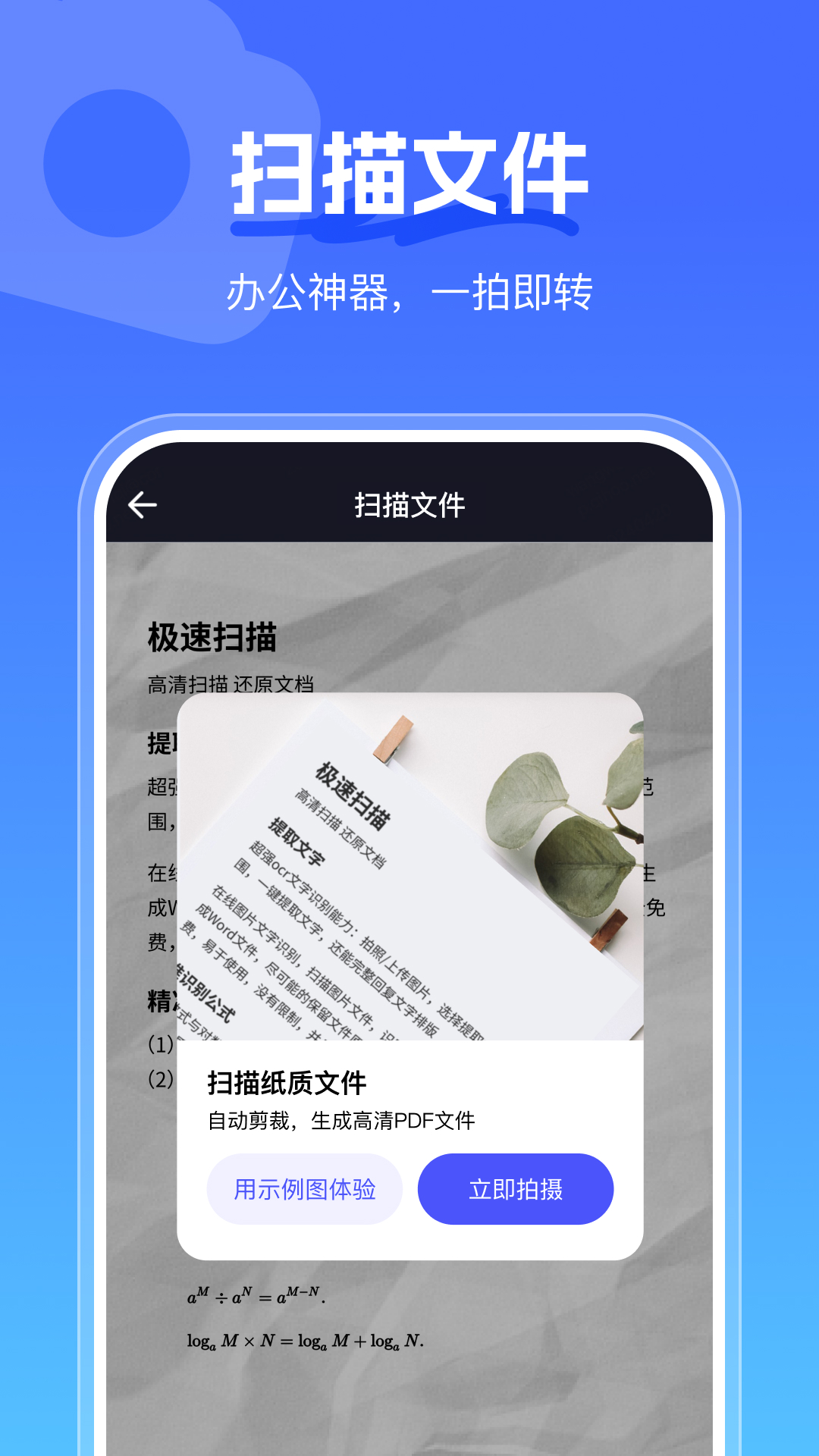 手心扫描王app图1