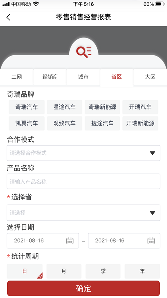 奇瑞汽金展业助手app图2