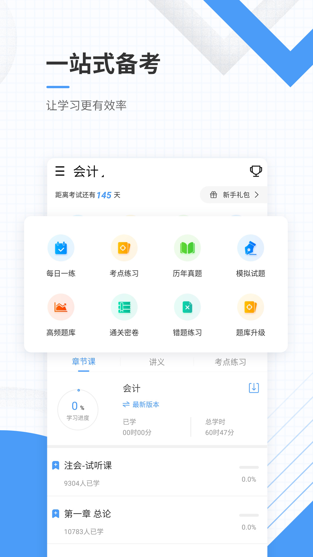 会计准题库app图1