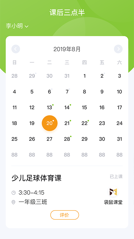 课后三点半家长端app图1