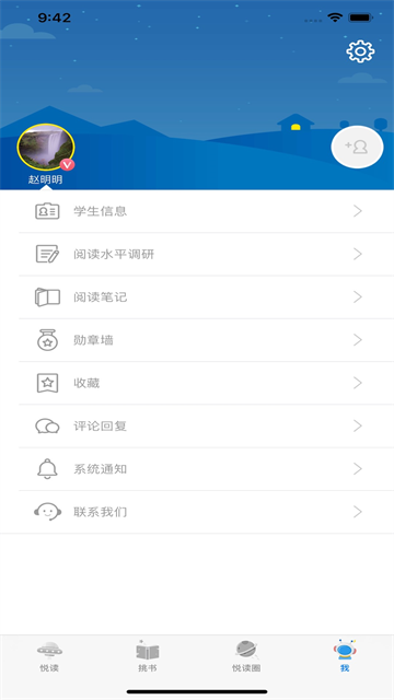 广州智慧阅读软件图3