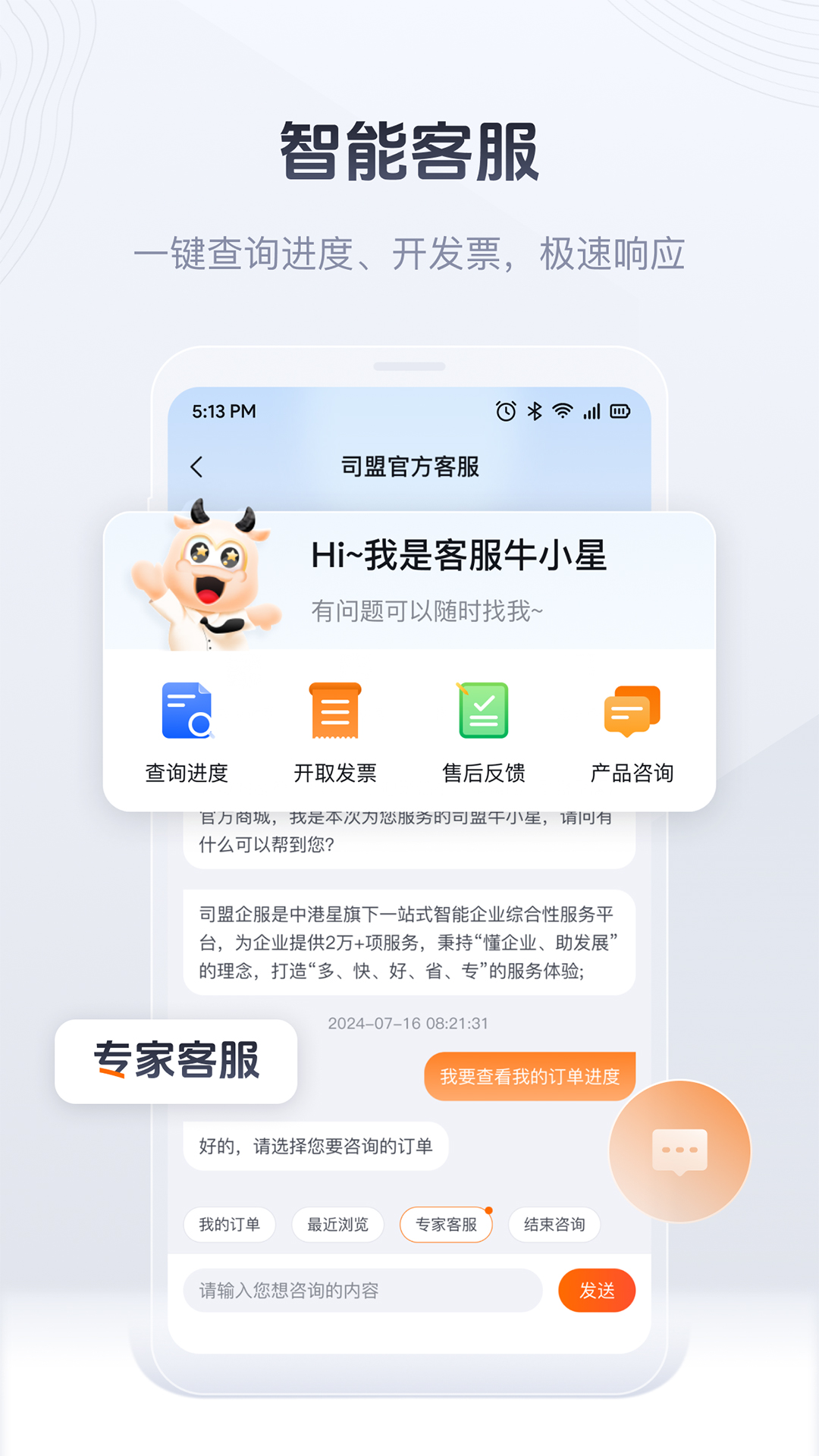 司盟企服官网版图3