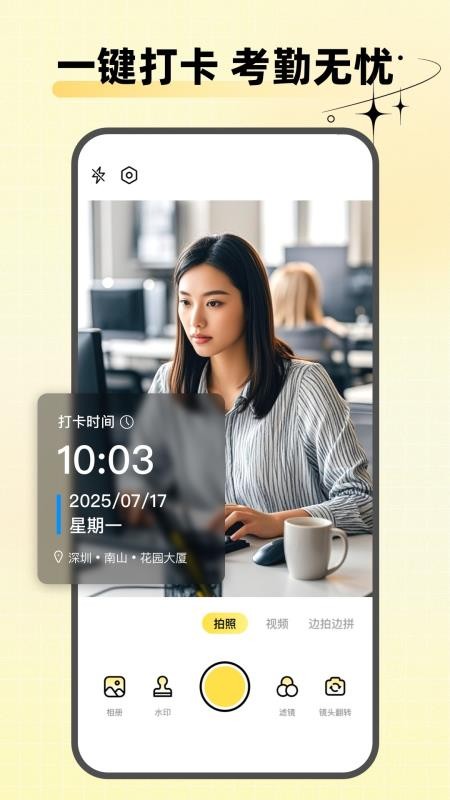 水印相机天天打卡app