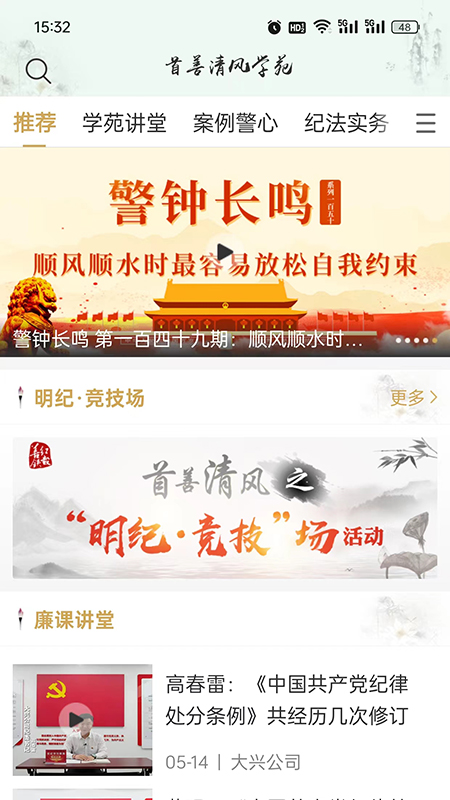 首善清风官网版