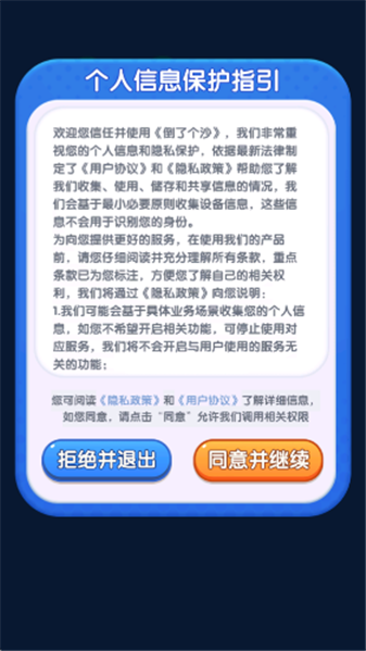 倒了个沙游戏图2