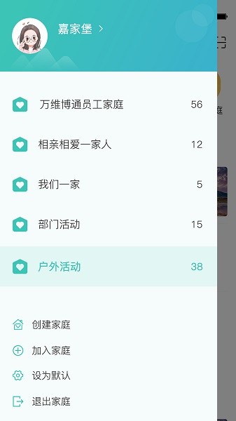 嘉家堡app图2