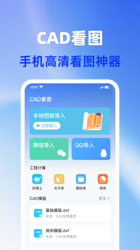 CAD手机免费看图app图4