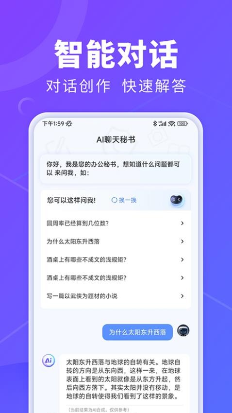 AI办公秘书最新版图2
