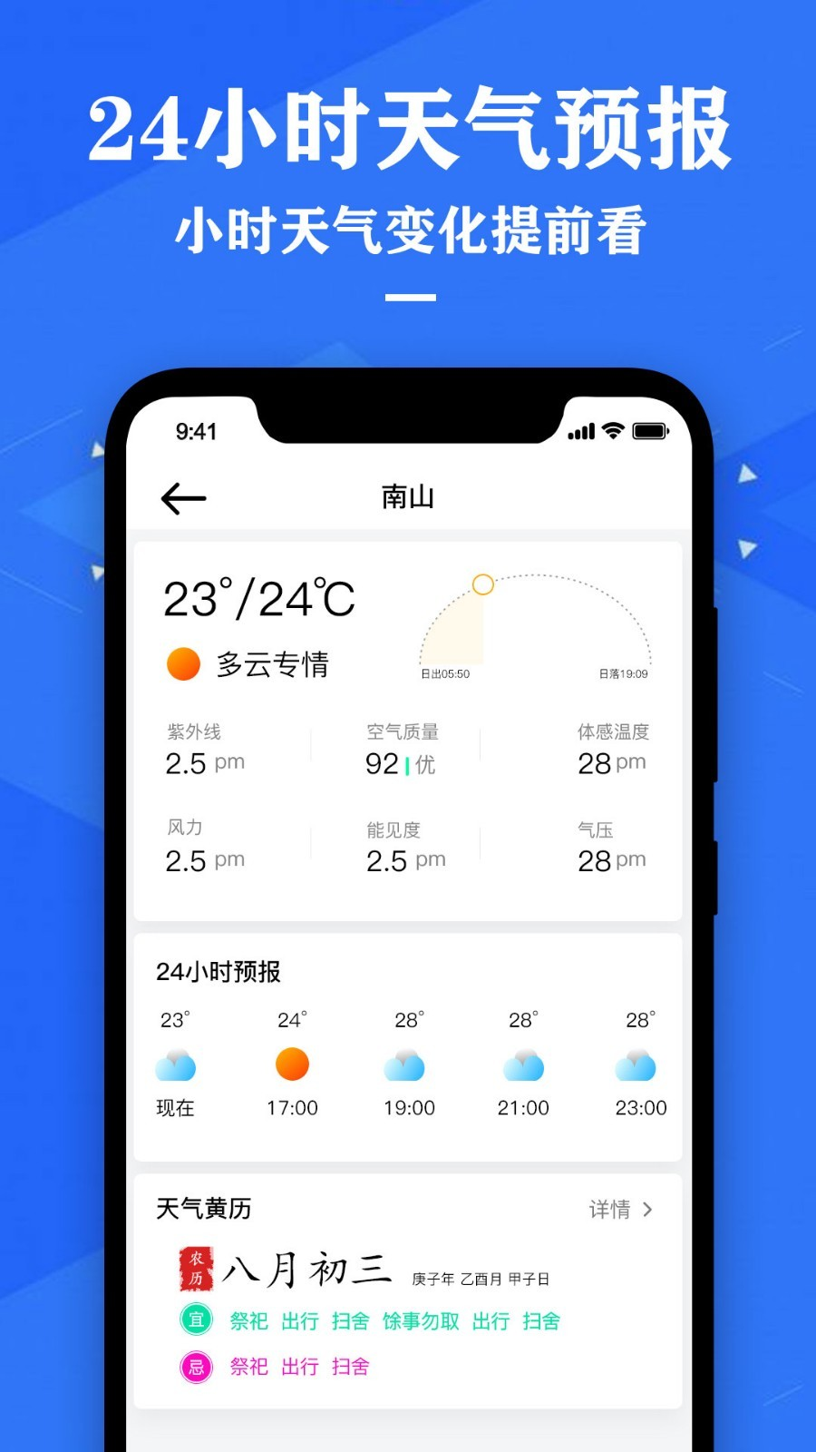 农历天气预报app图1