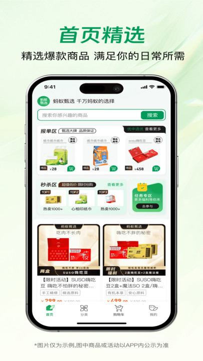 蚂蚁甄选最新版图1