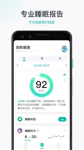 森林睡眠app图3