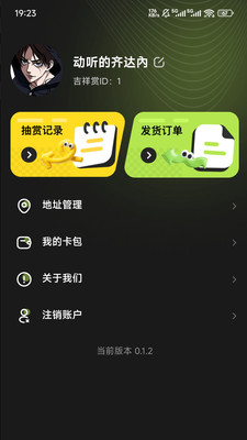 吉祥赏软件图2