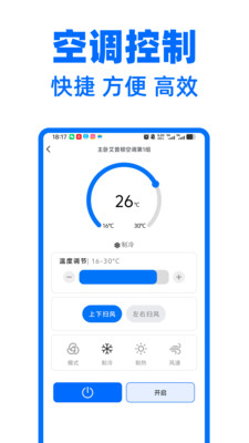 万能遥控器通通连手机版图1