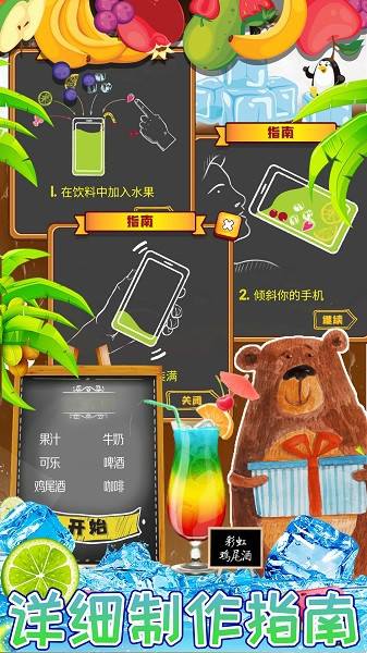 迷你校园手机饮料游戏图2