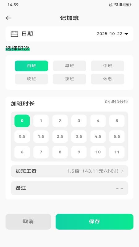 安心记工记加班app图1