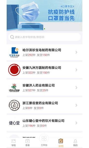 共享药房app图2
