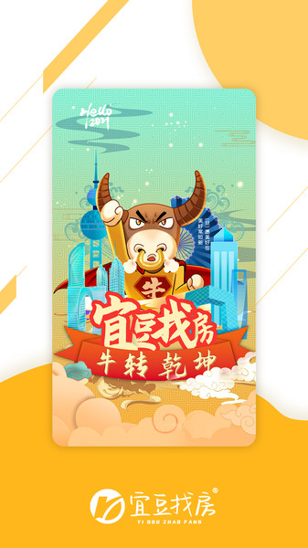 宜豆找房app图3