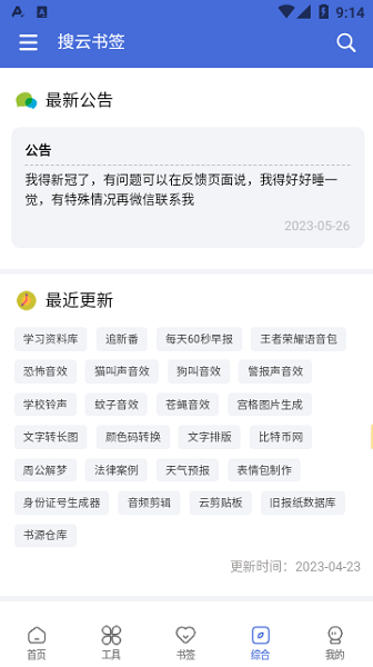 搜云书签app图3