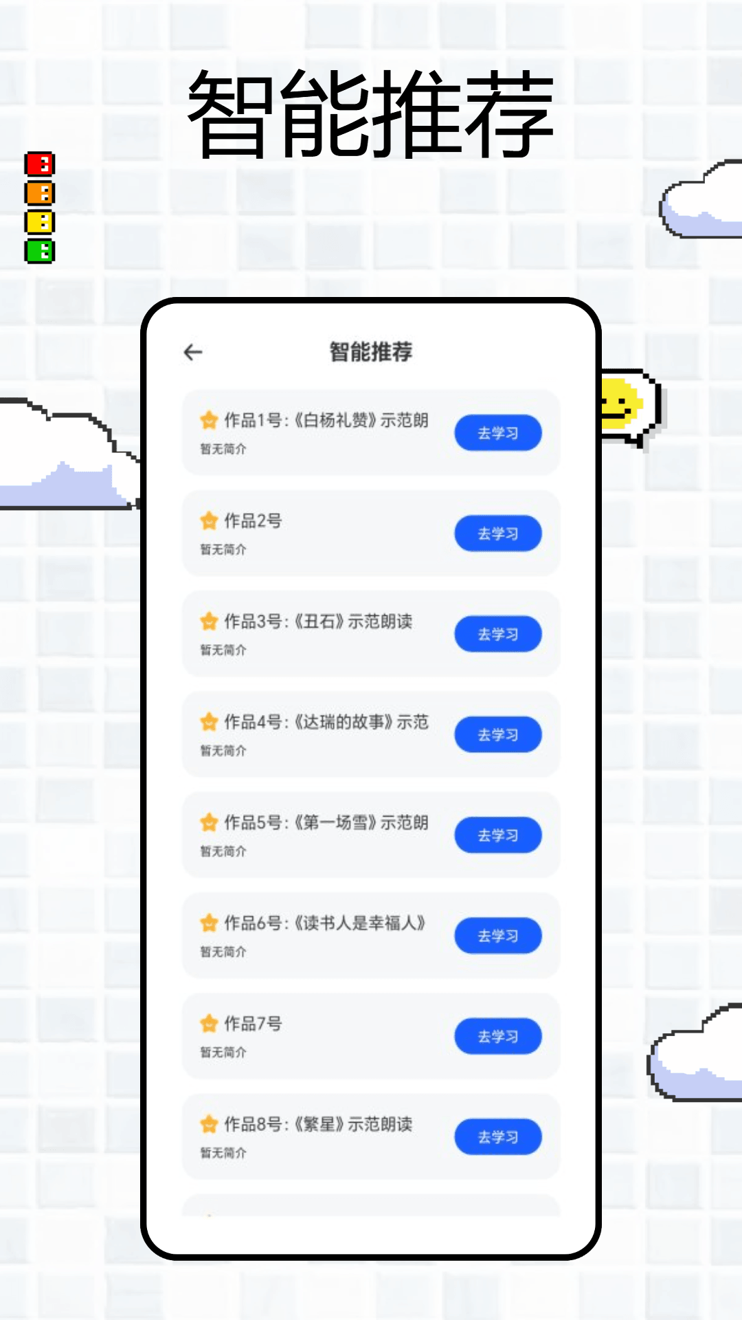常言普通话app图2