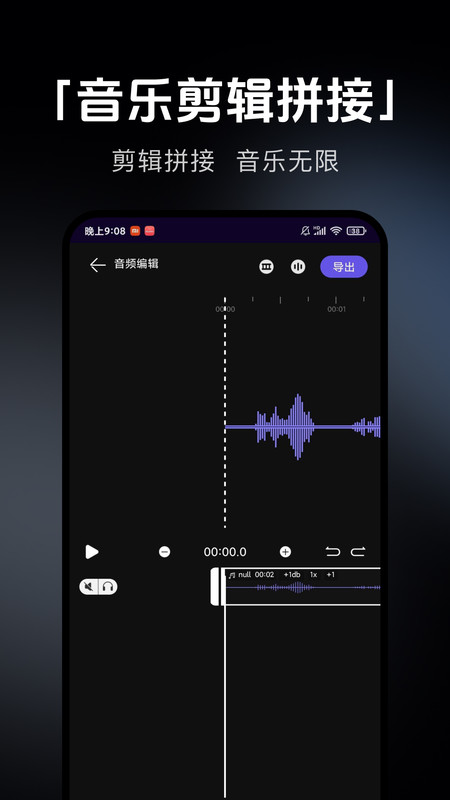 音乐剪辑提取app