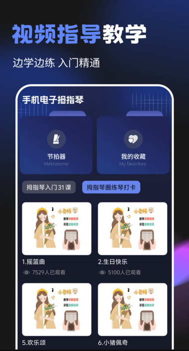 手机电子拇指琴app图4