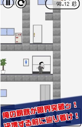 早くトイレに行きたい手游图4