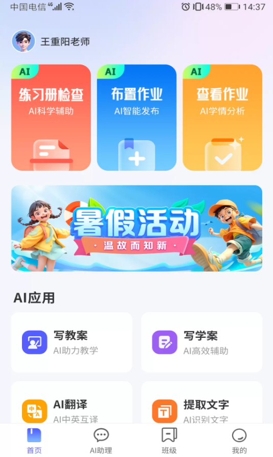 智学e站教师端官网版