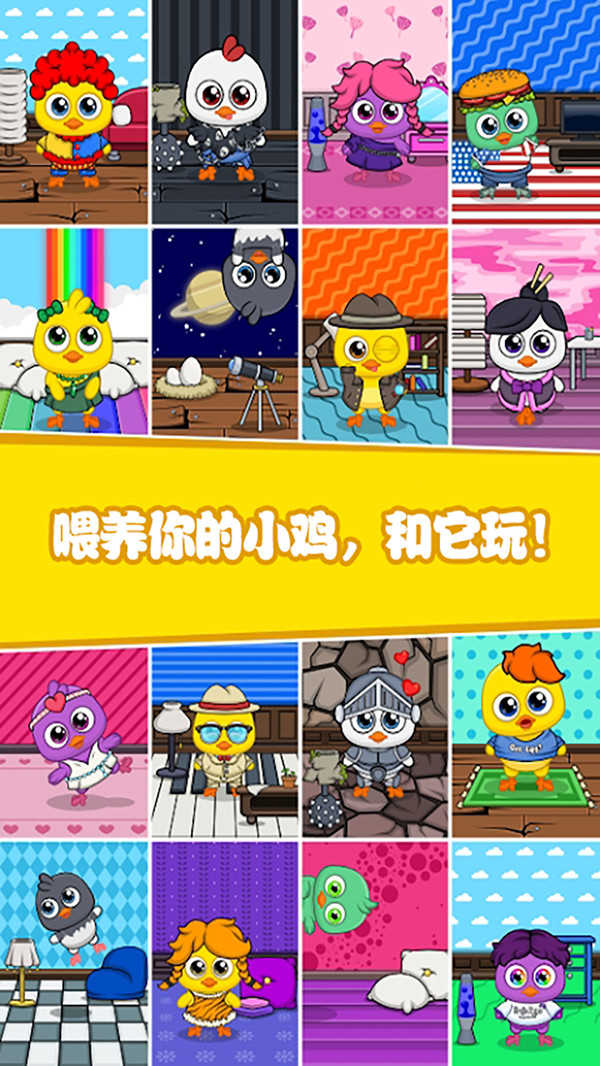 迷你生活我的小鸡游戏