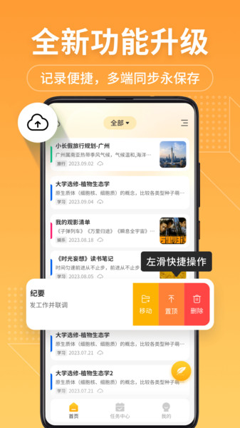 心生一计记录app
