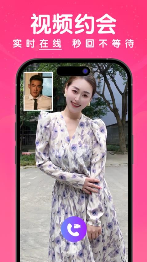 梦缘app图1
