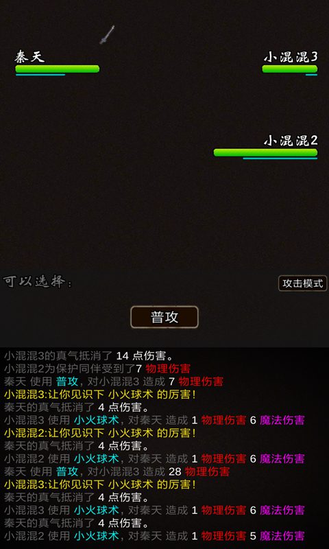 我要修真图3