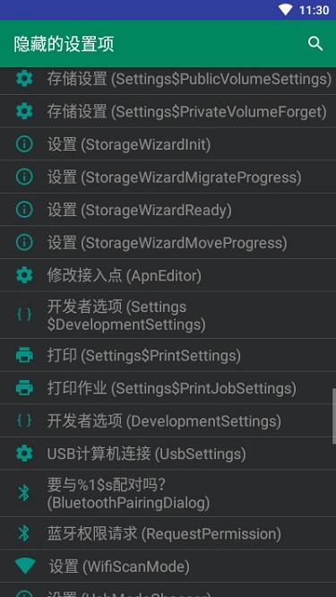 隐藏设置app图2