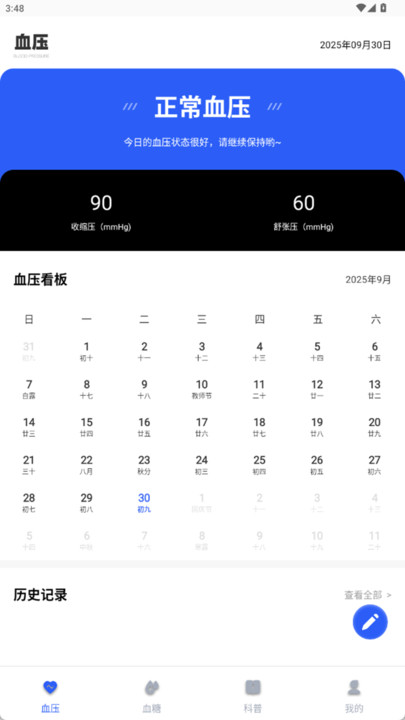 糖尿时间助手软件