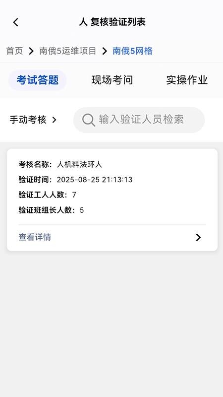 智慧班组通app图1