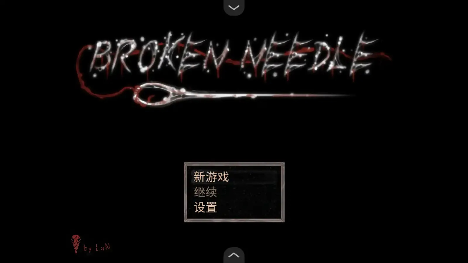 断针游戏图1