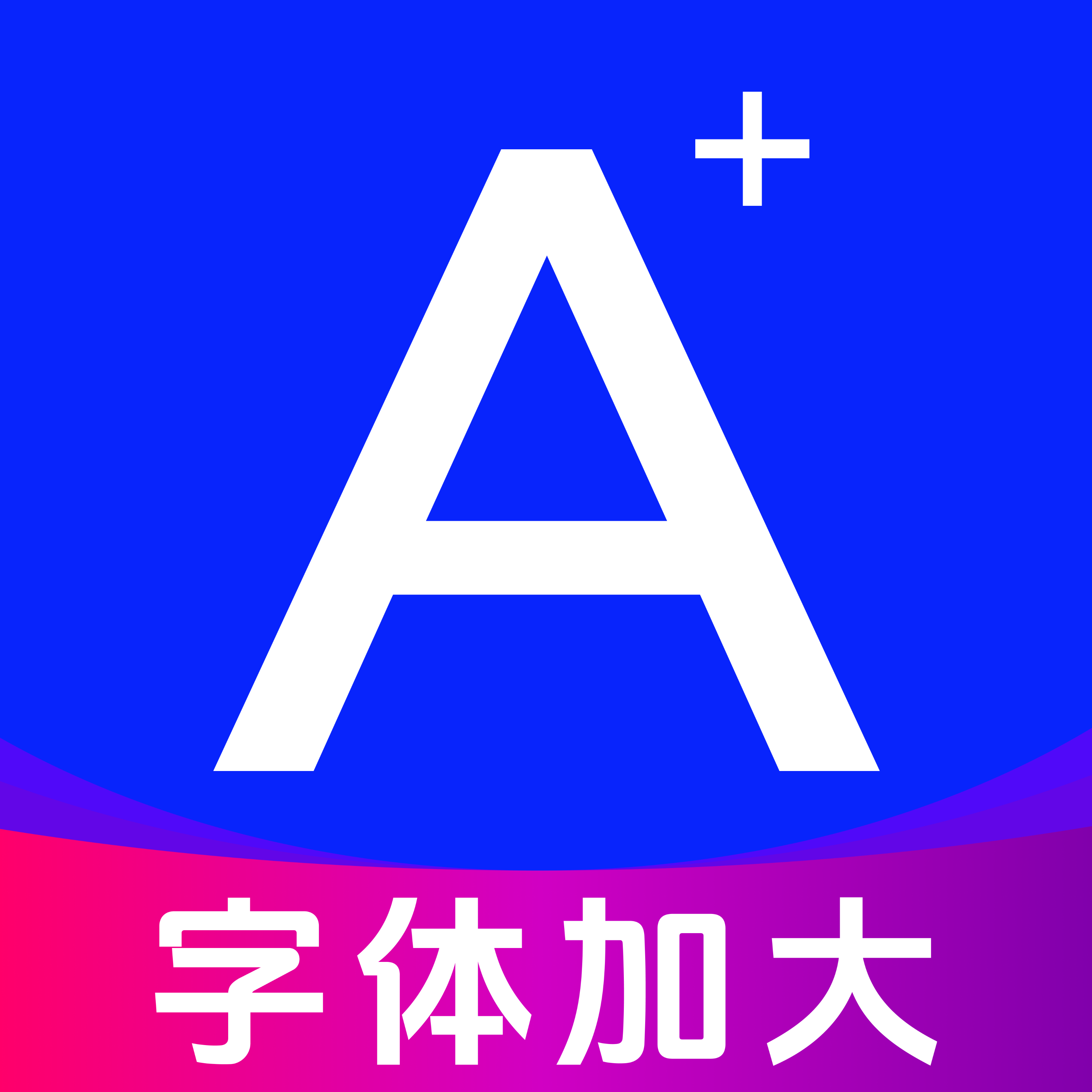 免费调大字体app图标