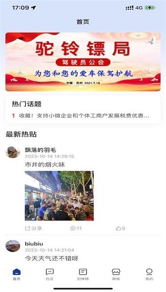 驼铃镖局app图1