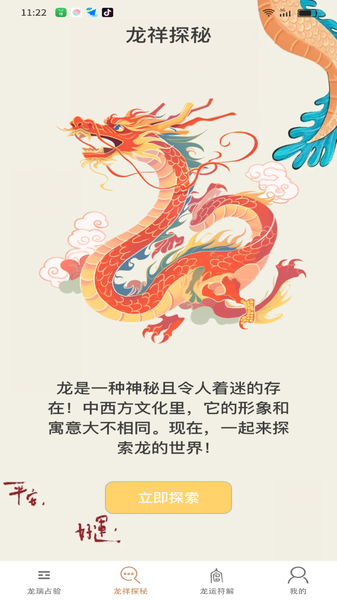 龙腾汇福app图3