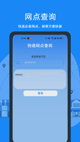 快递助手app